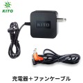 Củ sạc và dây nối của bộ phụ kiện KITO Nhật Bản Chính Hãng, BH đổi mới 1 Năm